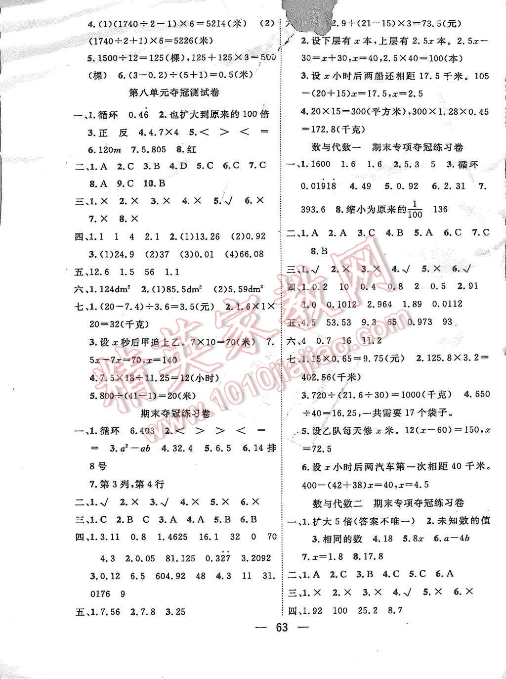 2015年名校全優(yōu)考卷單元奪冠100分五年級(jí)數(shù)學(xué)上冊(cè)人教版 第3頁(yè)