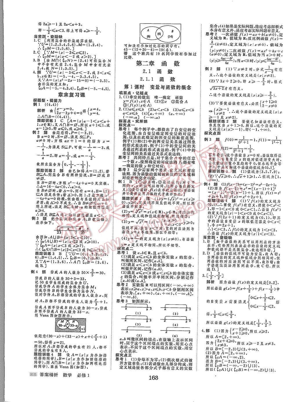 2015年步步高學(xué)案導(dǎo)學(xué)與隨堂筆記數(shù)學(xué)必修1人教B版 第3頁