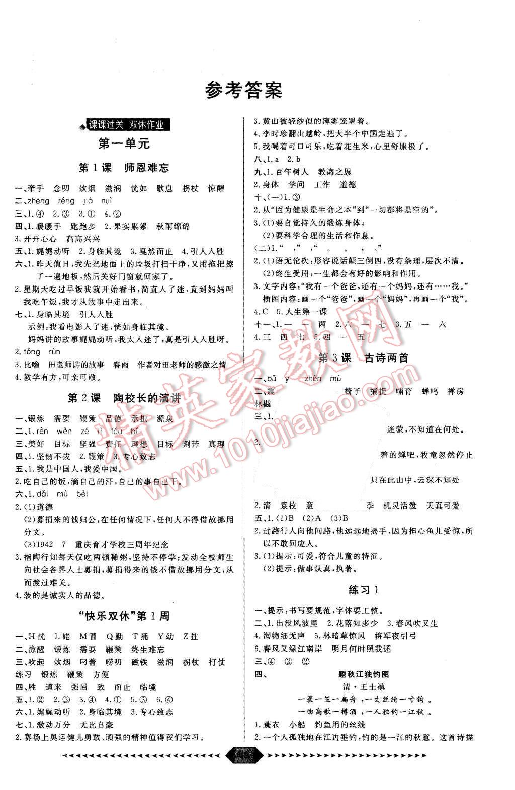 2015年阳光计划第一步五年级语文上册苏教版 第1页