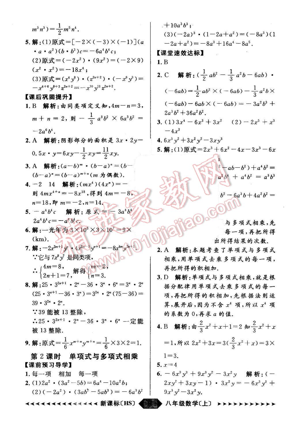 2015年陽光計劃八年級數(shù)學(xué)上冊華師大版 第9頁