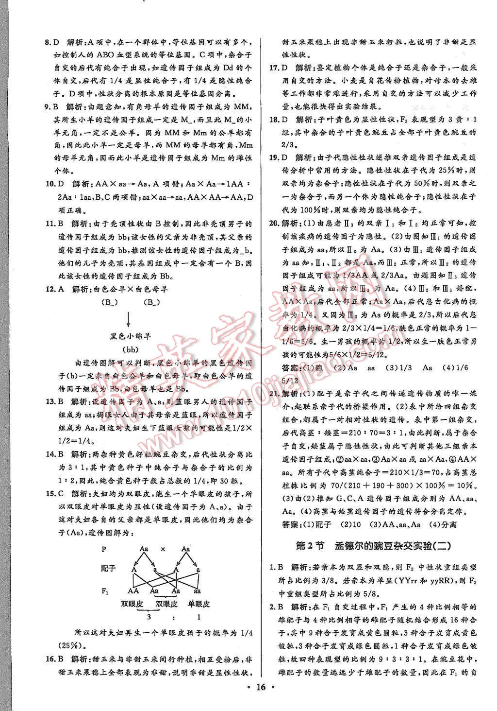 2015年高中同步測控優(yōu)化設(shè)計(jì)生物必修2人教版市場版 第18頁