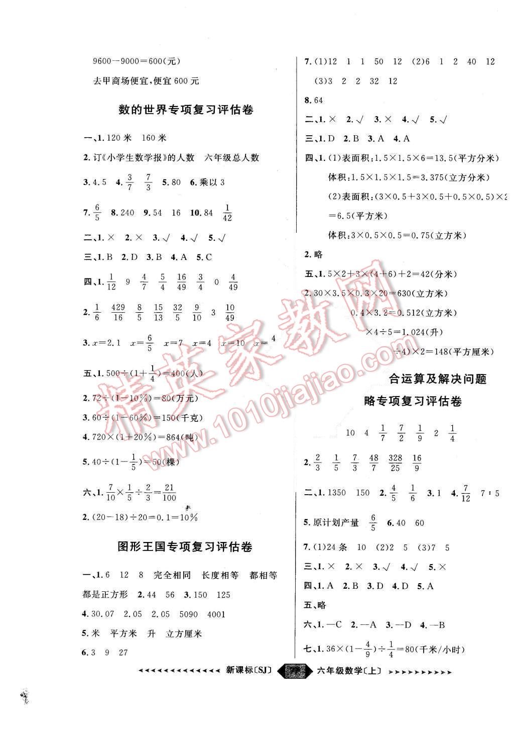 2015年阳光计划第二步六年级数学上册苏教版 第5页