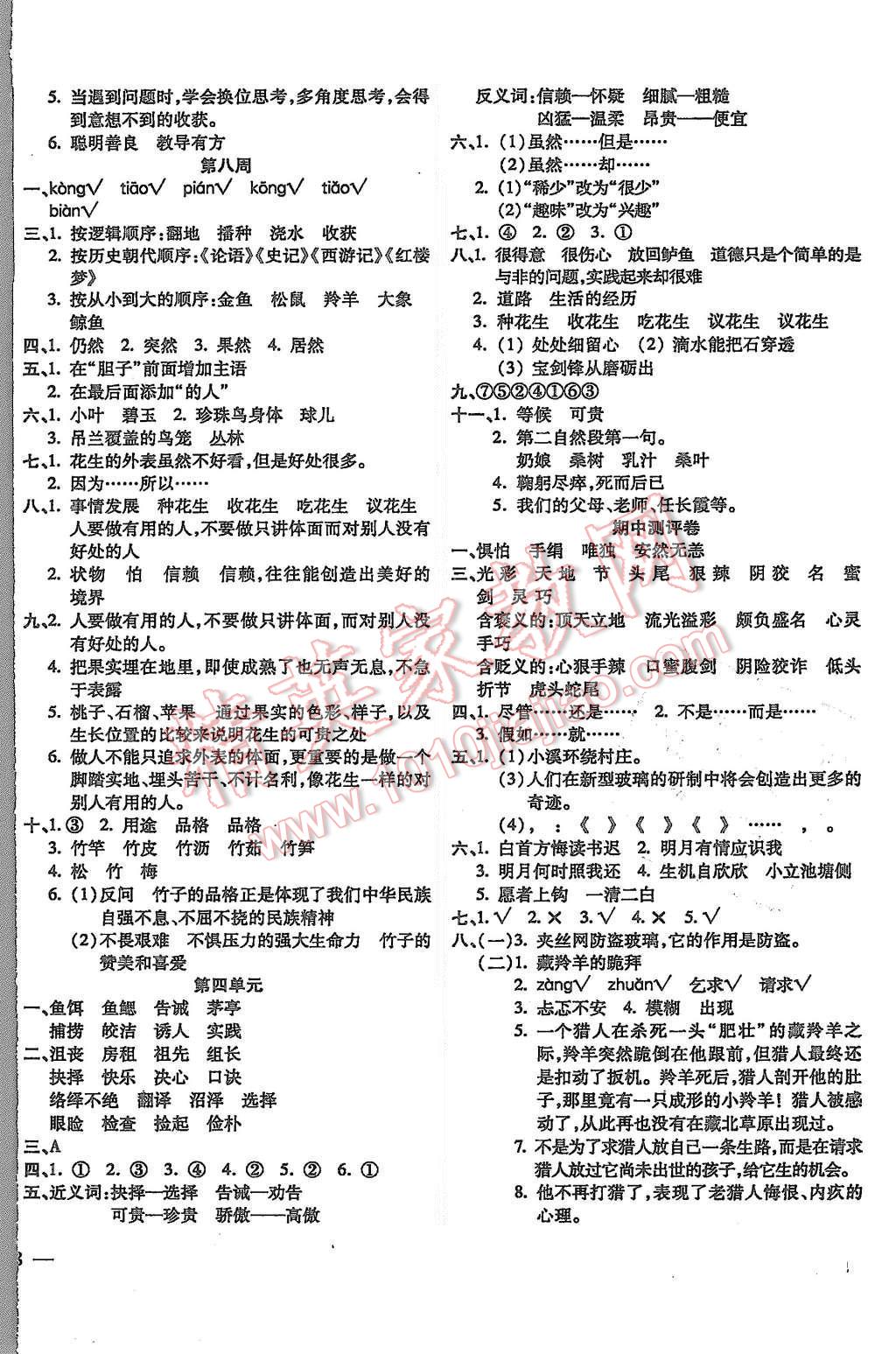 2015年小學(xué)周周大考卷五年級語文上冊人教版 第4頁