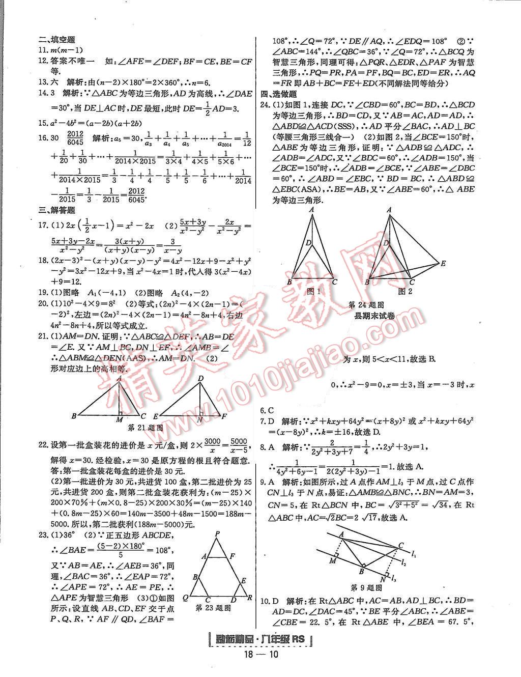 2015年勵(lì)耘書(shū)業(yè)浙江期末八年級(jí)數(shù)學(xué)上冊(cè)人教版 第10頁(yè)