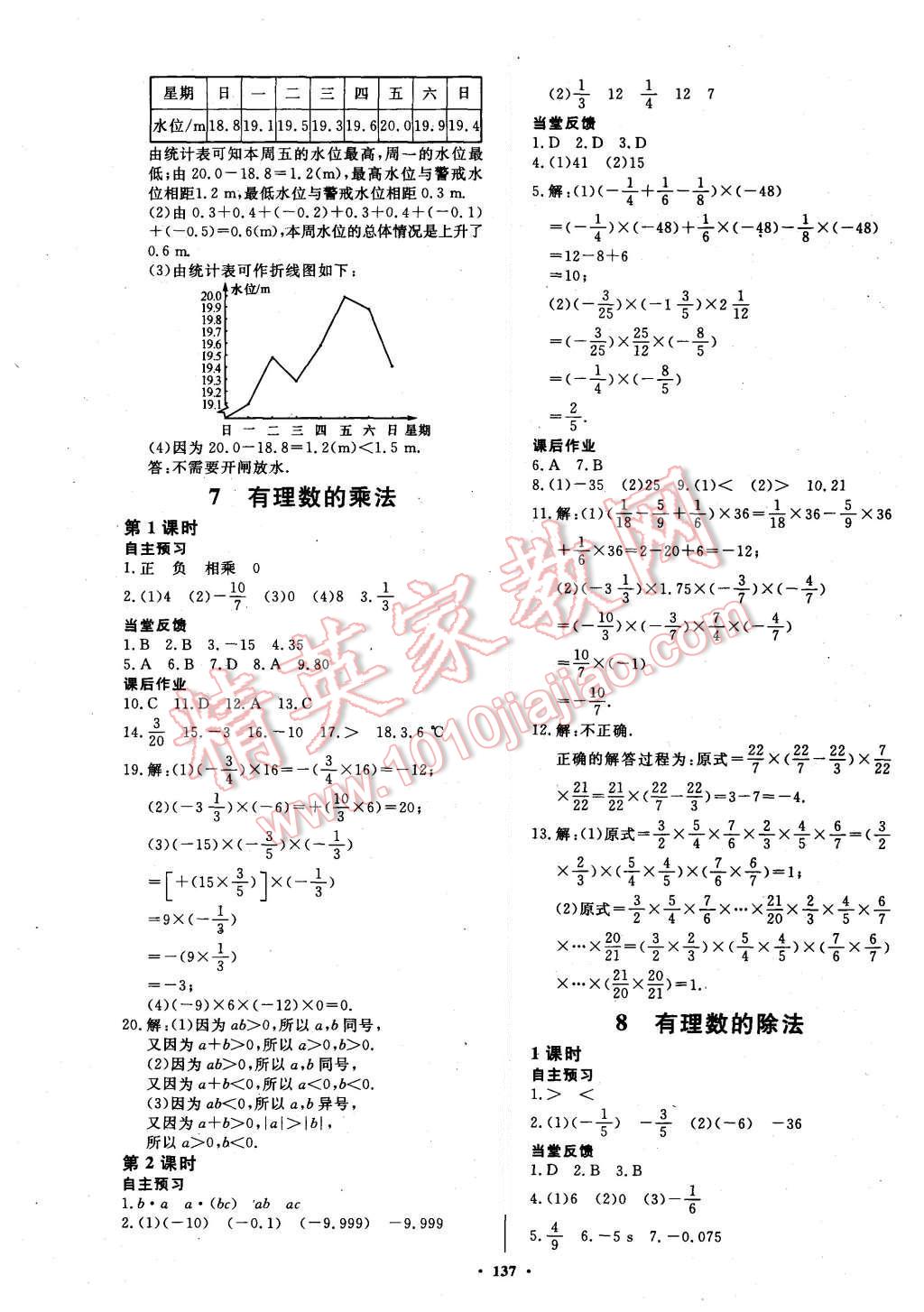 2015年名師三導(dǎo)學(xué)練考七年級(jí)數(shù)學(xué)上冊(cè)北師大版 第5頁