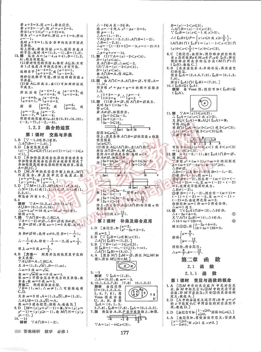 2015年步步高學(xué)案導(dǎo)學(xué)與隨堂筆記數(shù)學(xué)必修1人教B版 第17頁(yè)