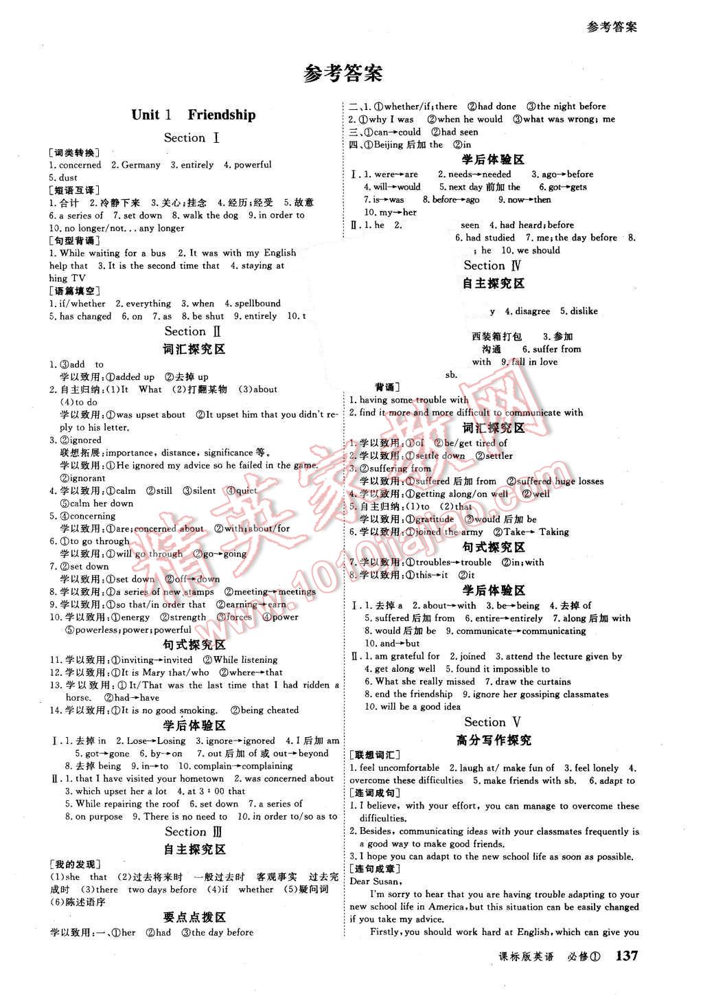 2015年與名師對(duì)話高中新課標(biāo)同步導(dǎo)學(xué)案英語(yǔ)必修1課標(biāo)版 第1頁(yè)