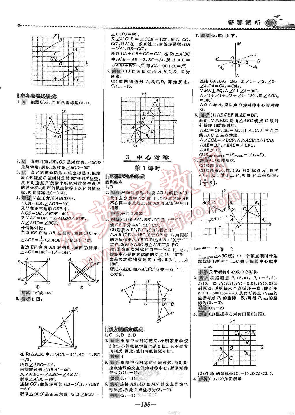 2015年世紀(jì)金榜百練百勝八年級數(shù)學(xué)上冊魯教版 第16頁