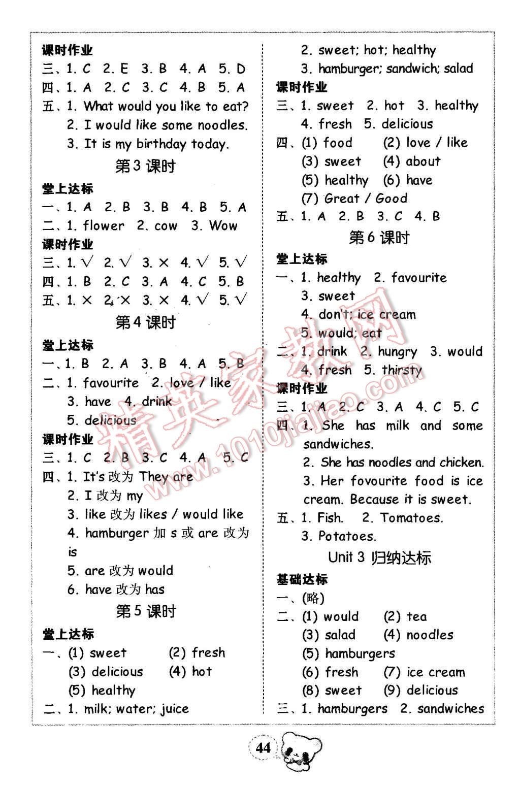 2015年家校導學小學課時黃岡練案五年級英語上冊人教PEP版 第8頁