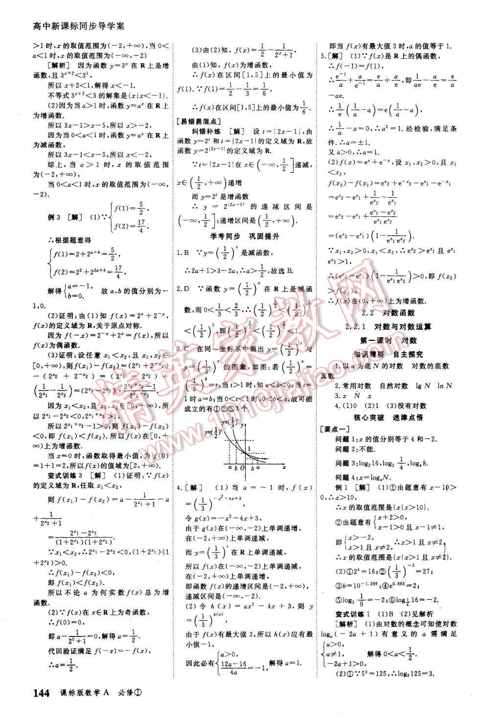 2015年與名師對(duì)話高中新課標(biāo)同步導(dǎo)學(xué)案數(shù)學(xué)必修1課標(biāo)A版 第14頁(yè)