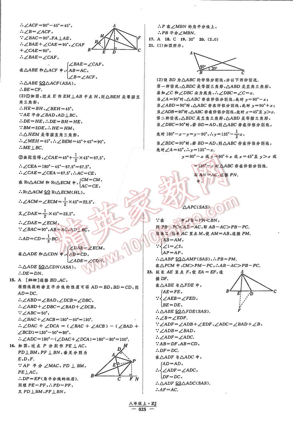 2015年經(jīng)綸學(xué)典新課時(shí)作業(yè)八年級(jí)數(shù)學(xué)上冊(cè)浙教版 第25頁(yè)