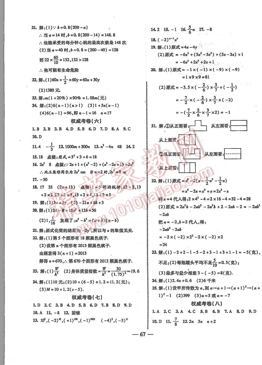 2015年權(quán)威考卷七年級(jí)數(shù)學(xué)上冊(cè)北師大版 第3頁(yè)