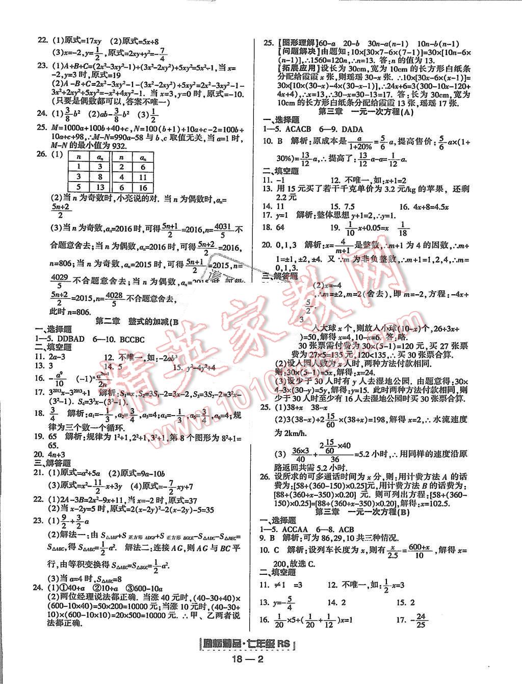 2015年励耘书业浙江期末七年级数学上册人教版 第2页