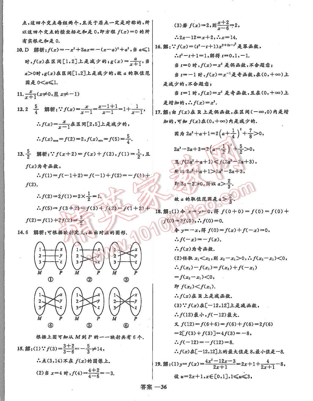 2015年高中同步測控優(yōu)化訓練數(shù)學必修1北師大版 第36頁