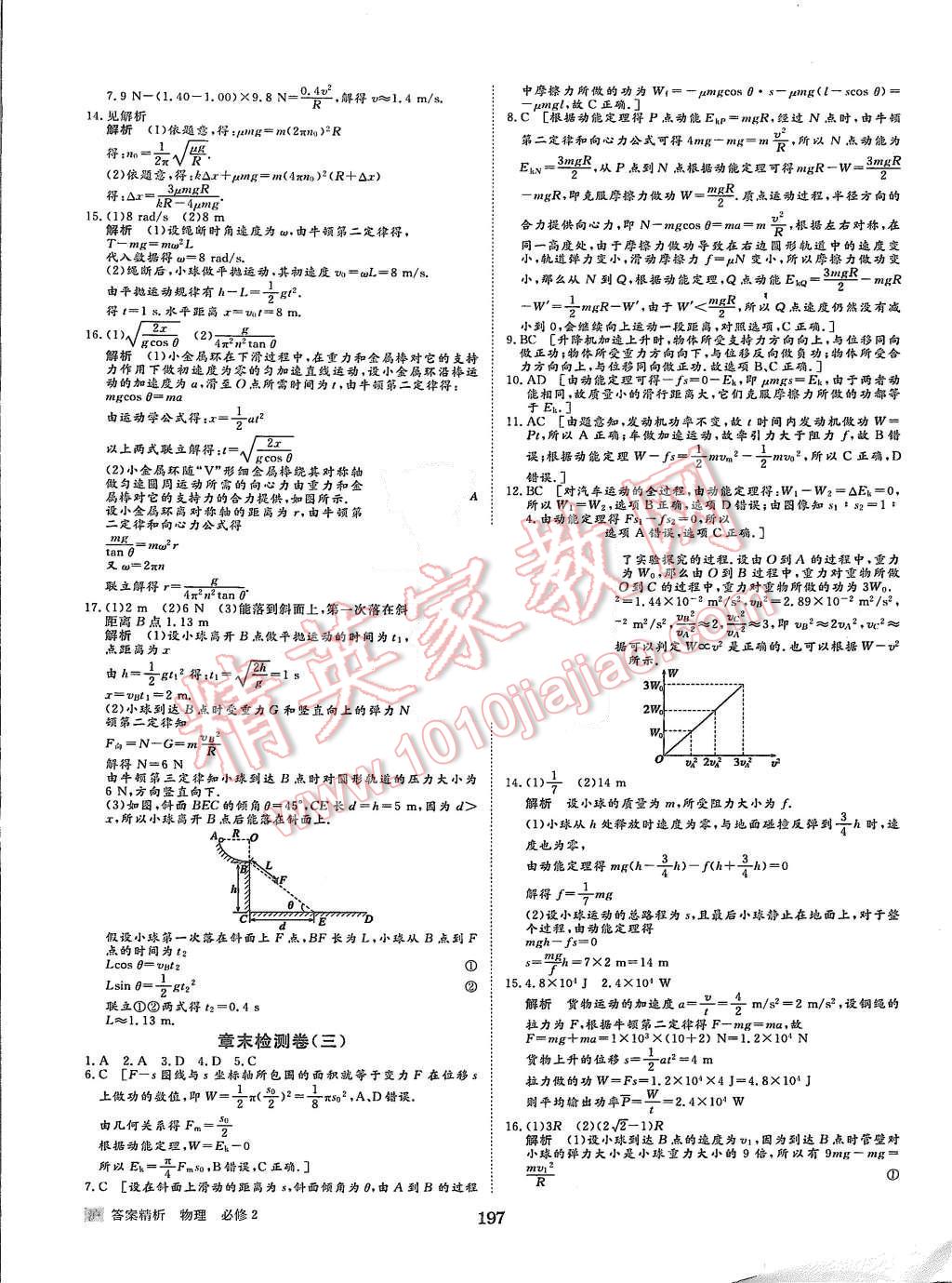 2015年步步高學(xué)案導(dǎo)學(xué)與隨堂筆記物理必修2滬科版 第29頁(yè)