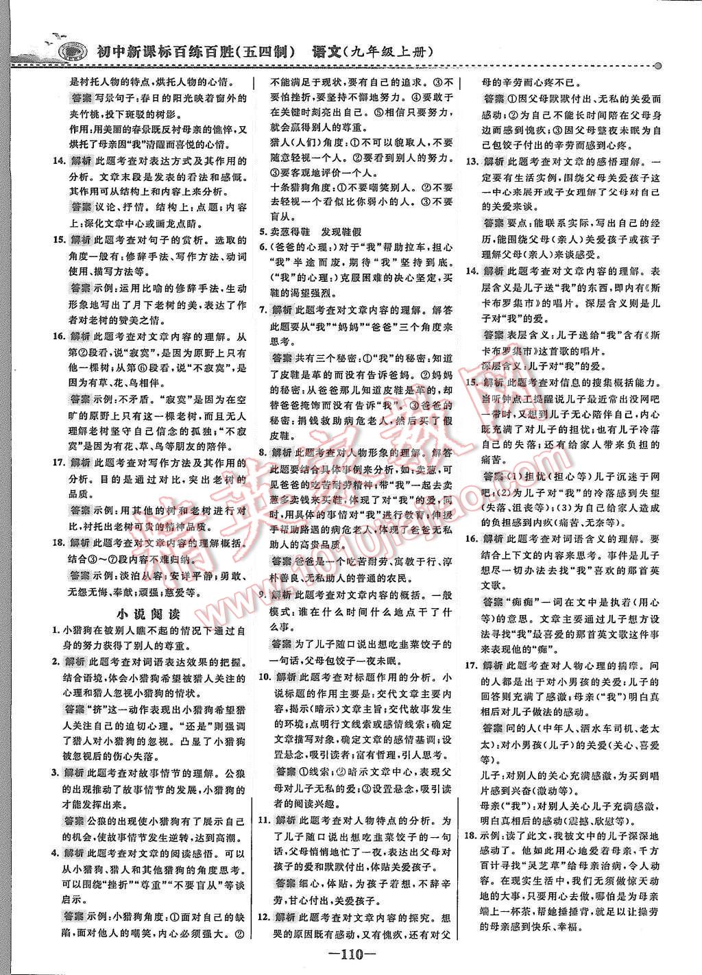 2015年世紀(jì)金榜百練百勝九年級(jí)語(yǔ)文上冊(cè)魯教版 第15頁(yè)