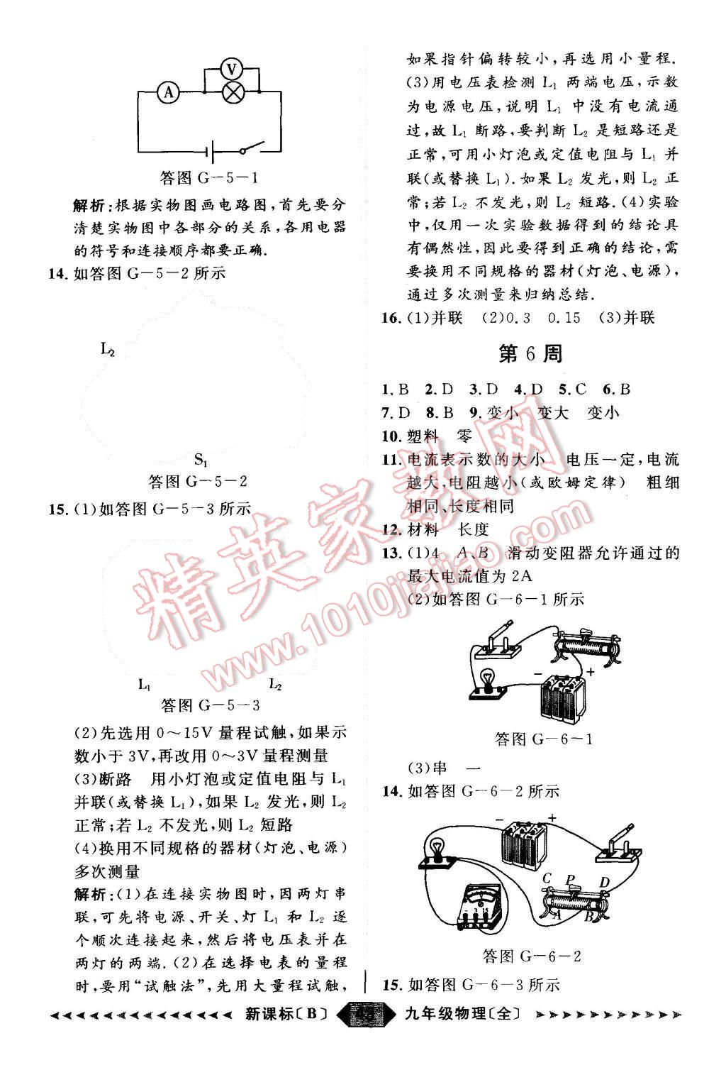 2015年陽光計(jì)劃九年級(jí)物理全一冊(cè)北師大版 第43頁