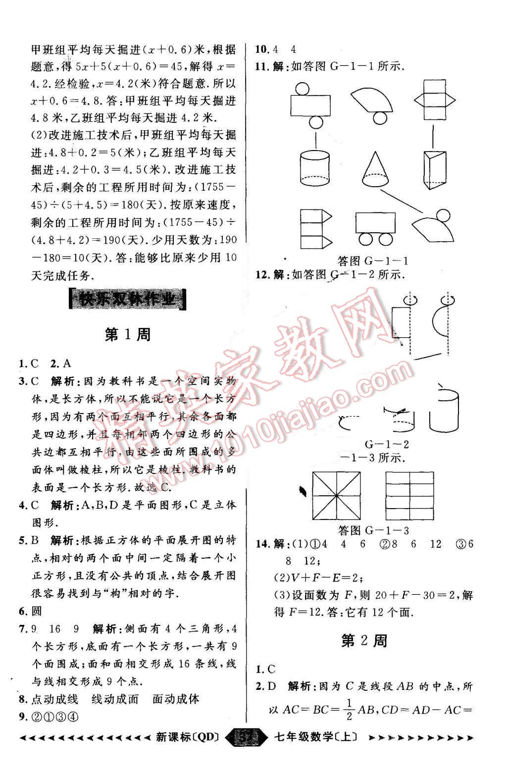 2015年陽(yáng)光計(jì)劃七年級(jí)數(shù)學(xué)上冊(cè)青島版 第37頁(yè)