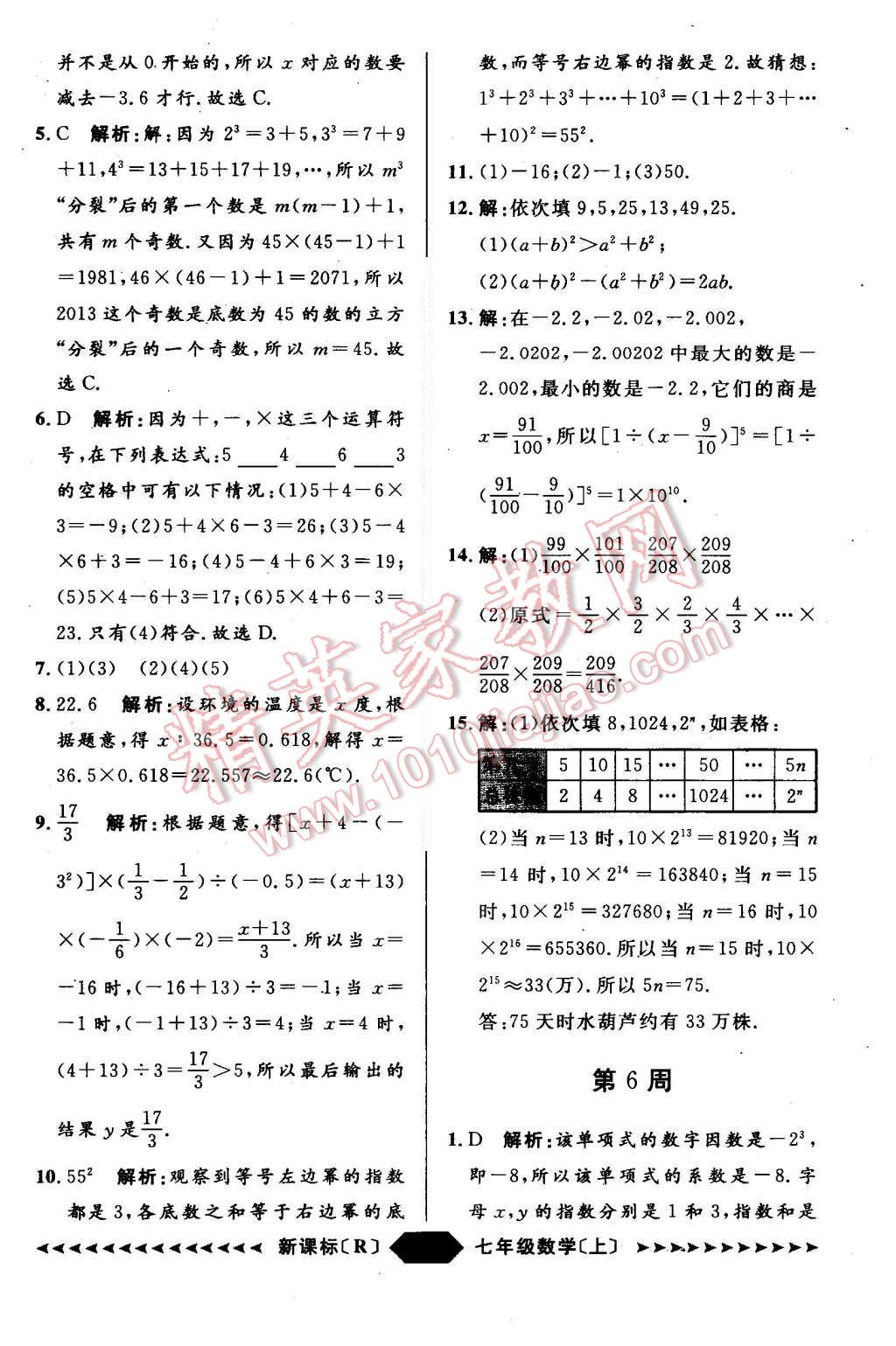 2015年陽(yáng)光計(jì)劃七年級(jí)數(shù)學(xué)上冊(cè)人教版 第44頁(yè)