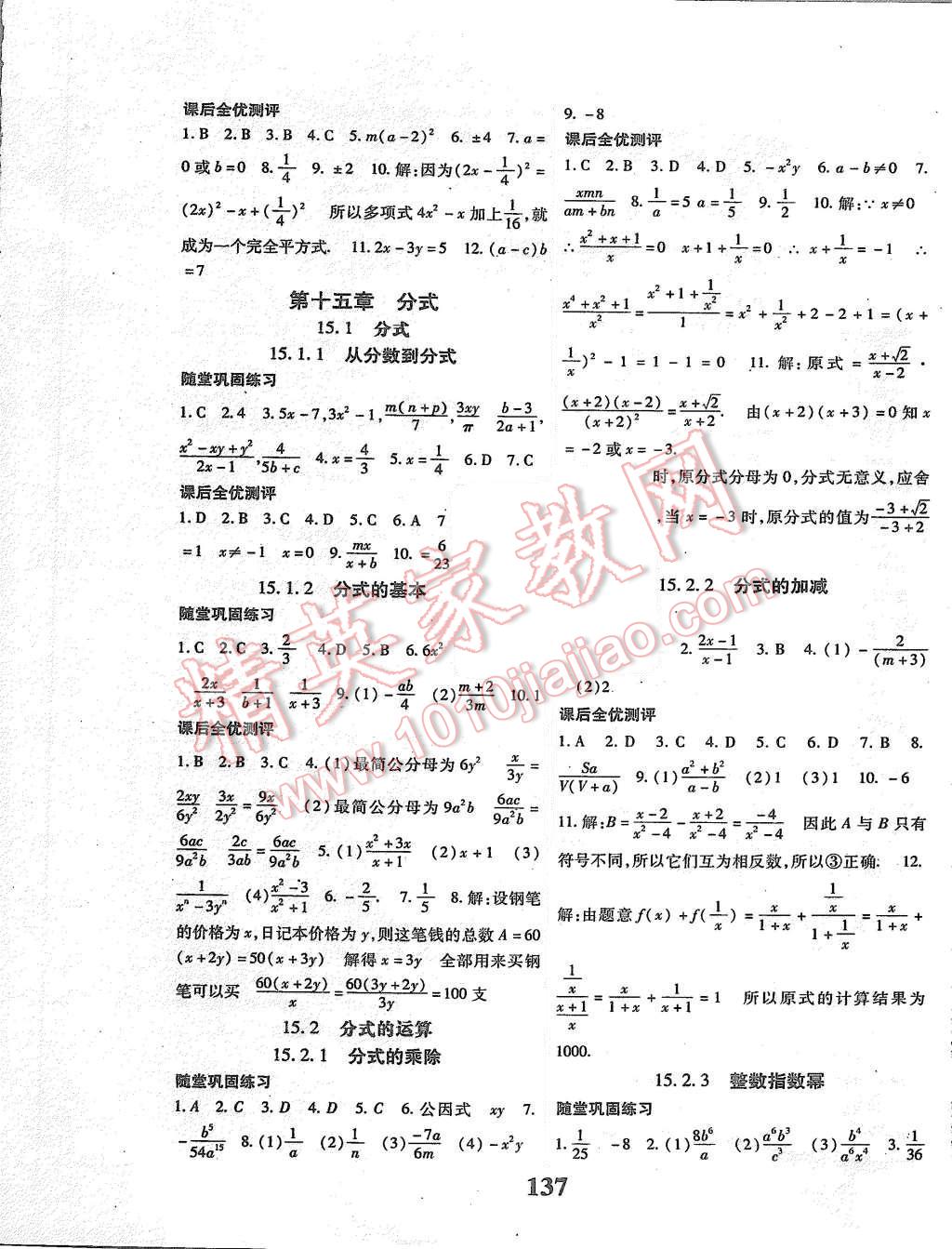 2015年課時(shí)方案新版新理念導(dǎo)學(xué)與測(cè)評(píng)八年級(jí)數(shù)學(xué)上冊(cè)人教版 第9頁(yè)