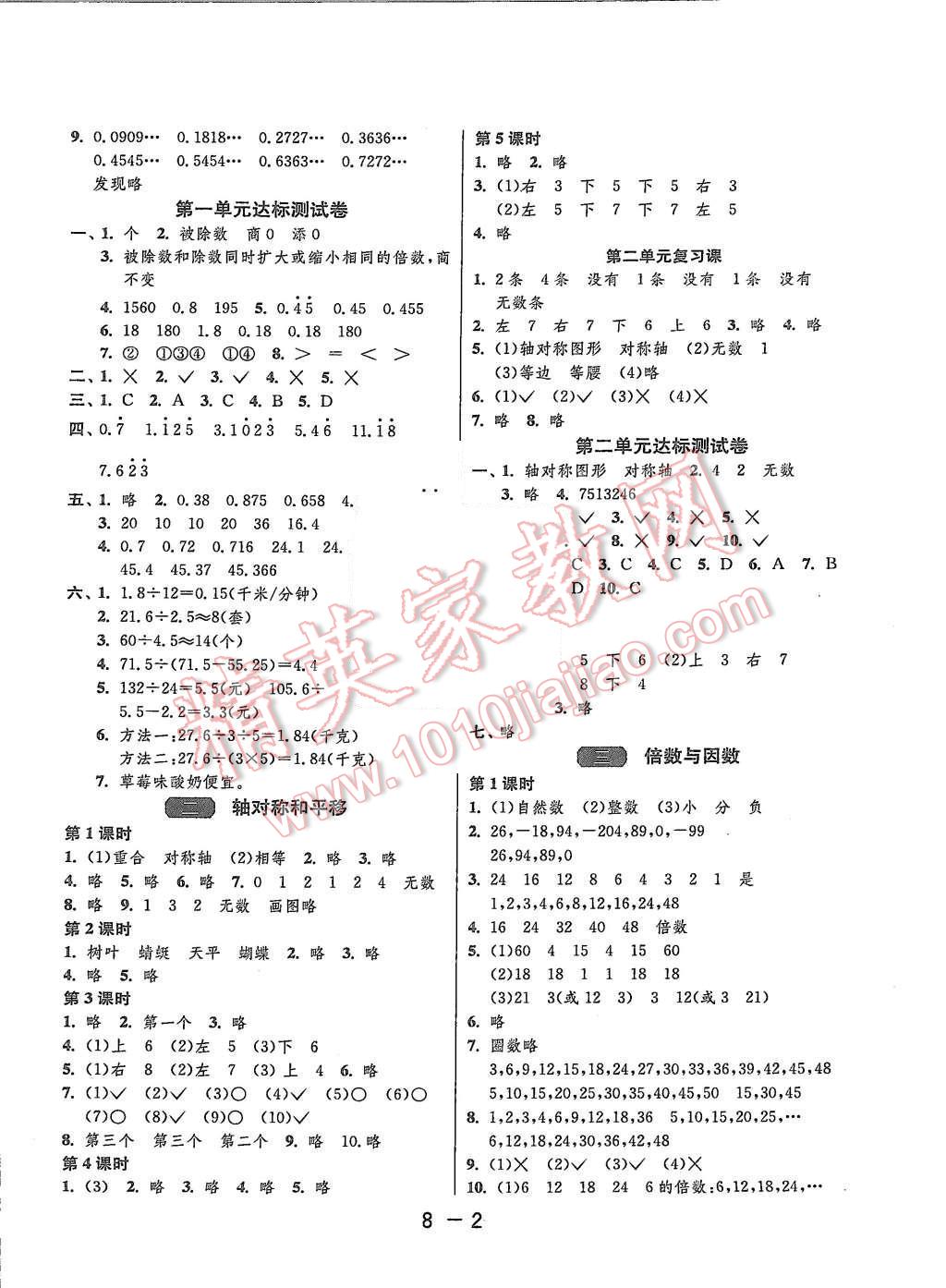 2015年1课3练单元达标测试五年级数学上册北师大版 第2页