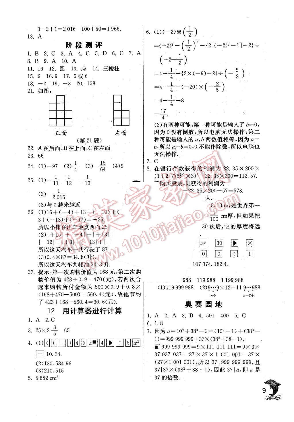 2015年實(shí)驗(yàn)班提優(yōu)訓(xùn)練七年級(jí)數(shù)學(xué)上冊北師大版 第9頁