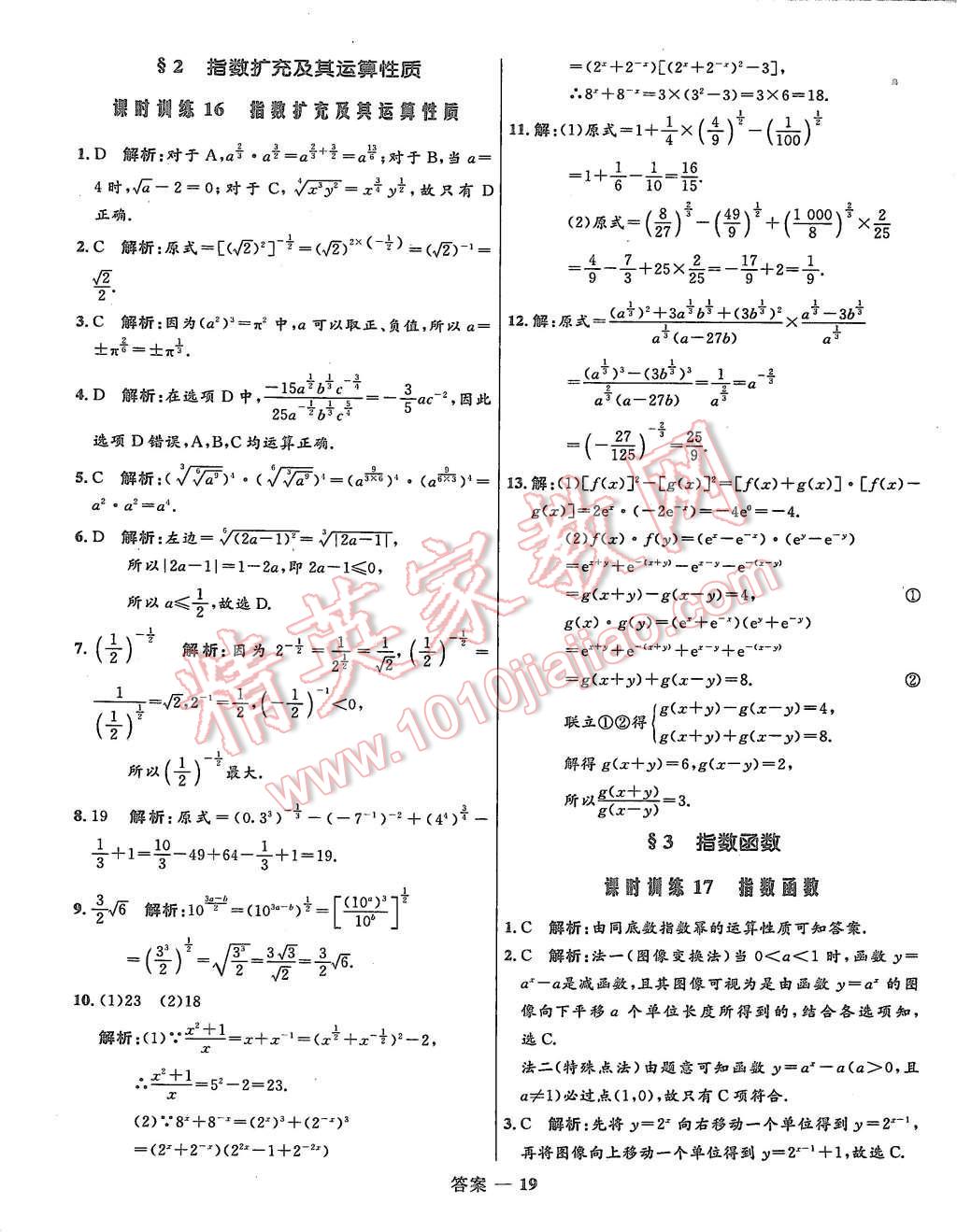 2015年高中同步測(cè)控優(yōu)化訓(xùn)練數(shù)學(xué)必修1北師大版 第30頁(yè)