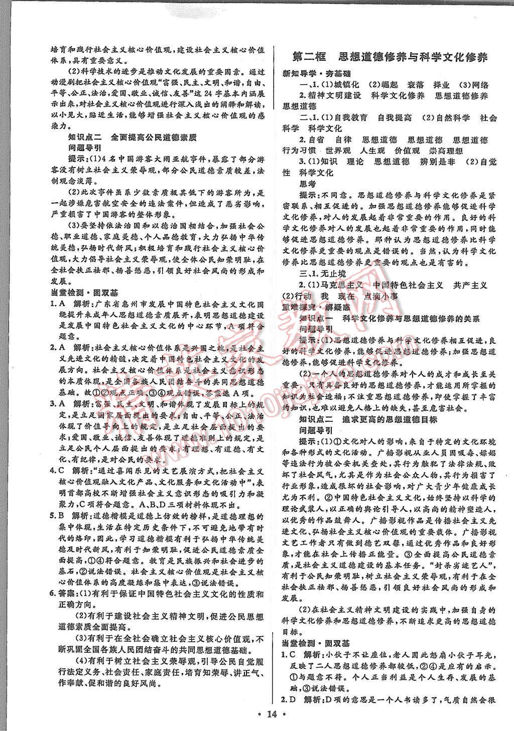 2015年高中同步測控優(yōu)化設(shè)計思想政治必修3人教版市場版 第16頁