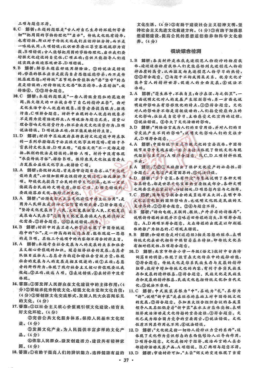 2015年高中同步測(cè)控優(yōu)化設(shè)計(jì)思想政治必修3人教版市場(chǎng)版 第39頁(yè)