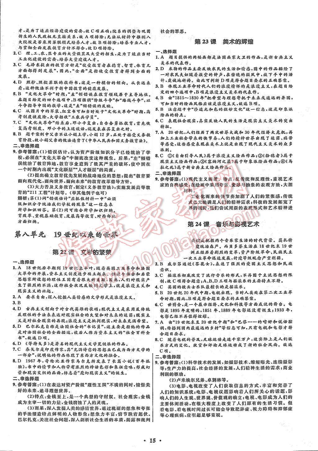 2015年高中同步測控優(yōu)化設(shè)計歷史必修3人教版市場版 第17頁