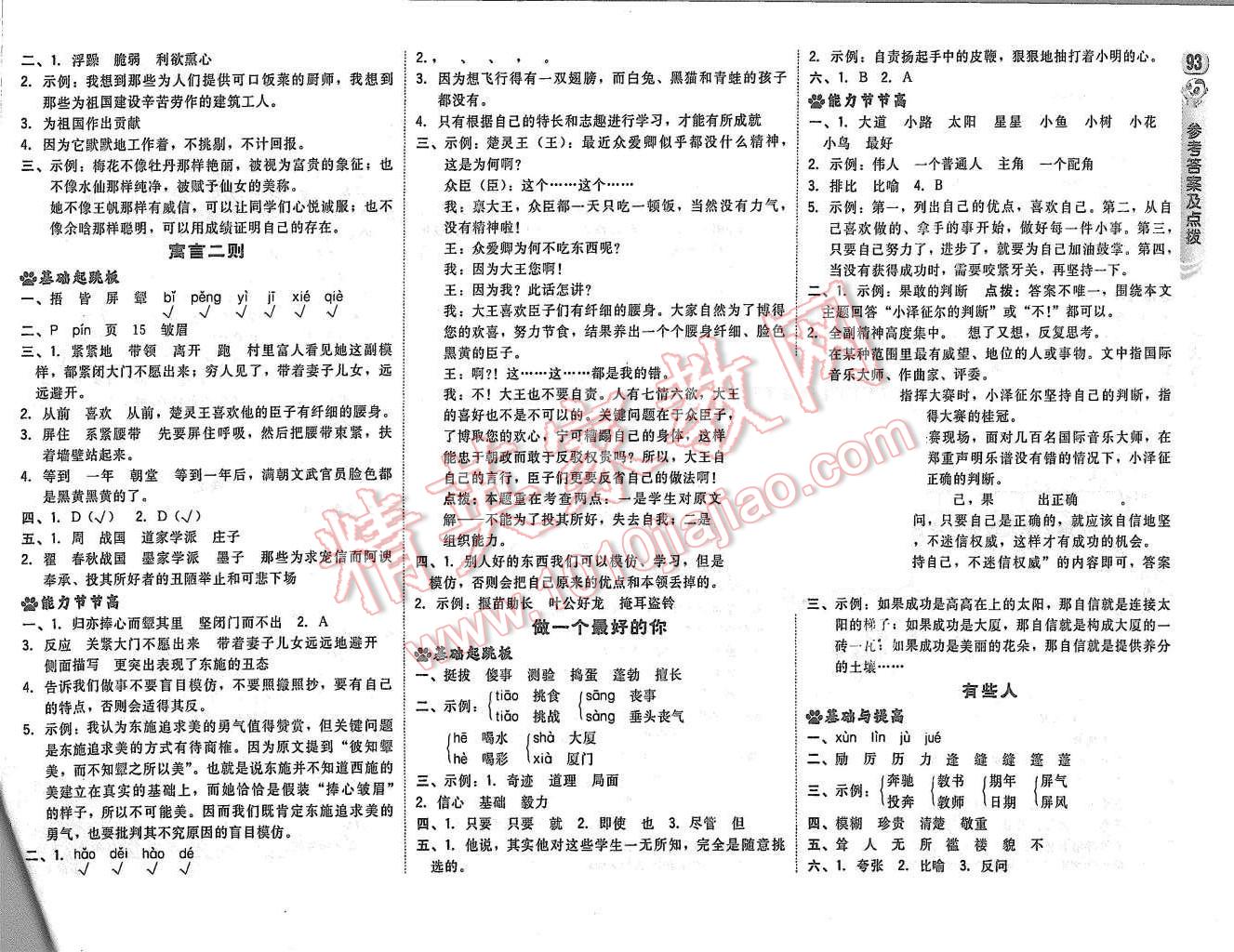 2015年綜合應(yīng)用創(chuàng)新題典中點(diǎn)六年級(jí)語(yǔ)文上冊(cè)北師大版 第3頁(yè)