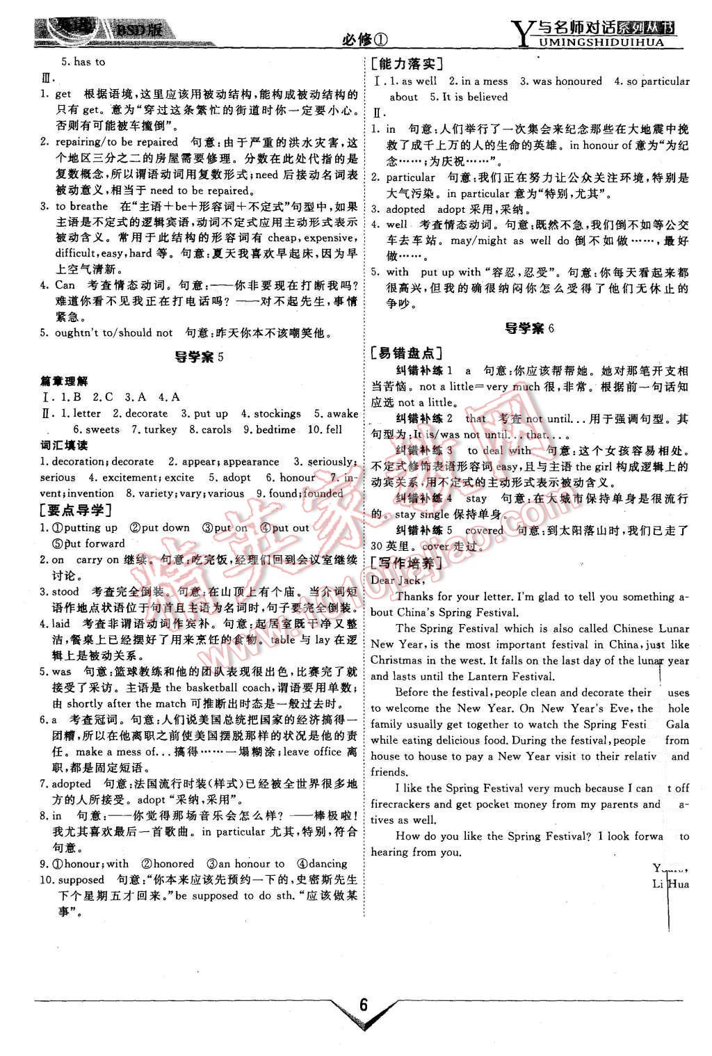 2015年與名師對(duì)話(huà)高中新課標(biāo)同步導(dǎo)學(xué)案英語(yǔ)必修1北師大版 第6頁(yè)