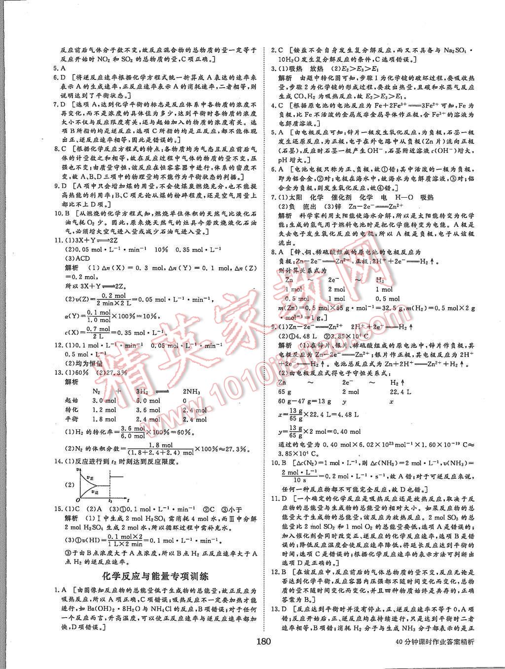 2015年步步高學(xué)案導(dǎo)學(xué)與隨堂筆記化學(xué)必修2人教版 第28頁(yè)