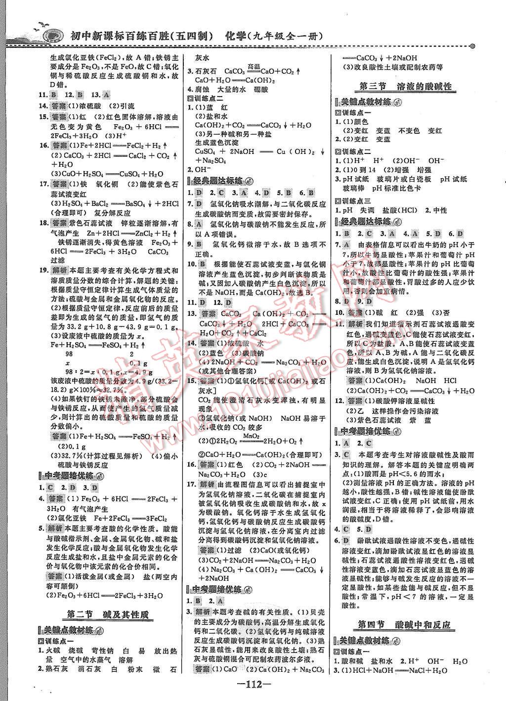 2015年世紀(jì)金榜百練百勝九年級(jí)化學(xué)全一冊魯教版 第3頁