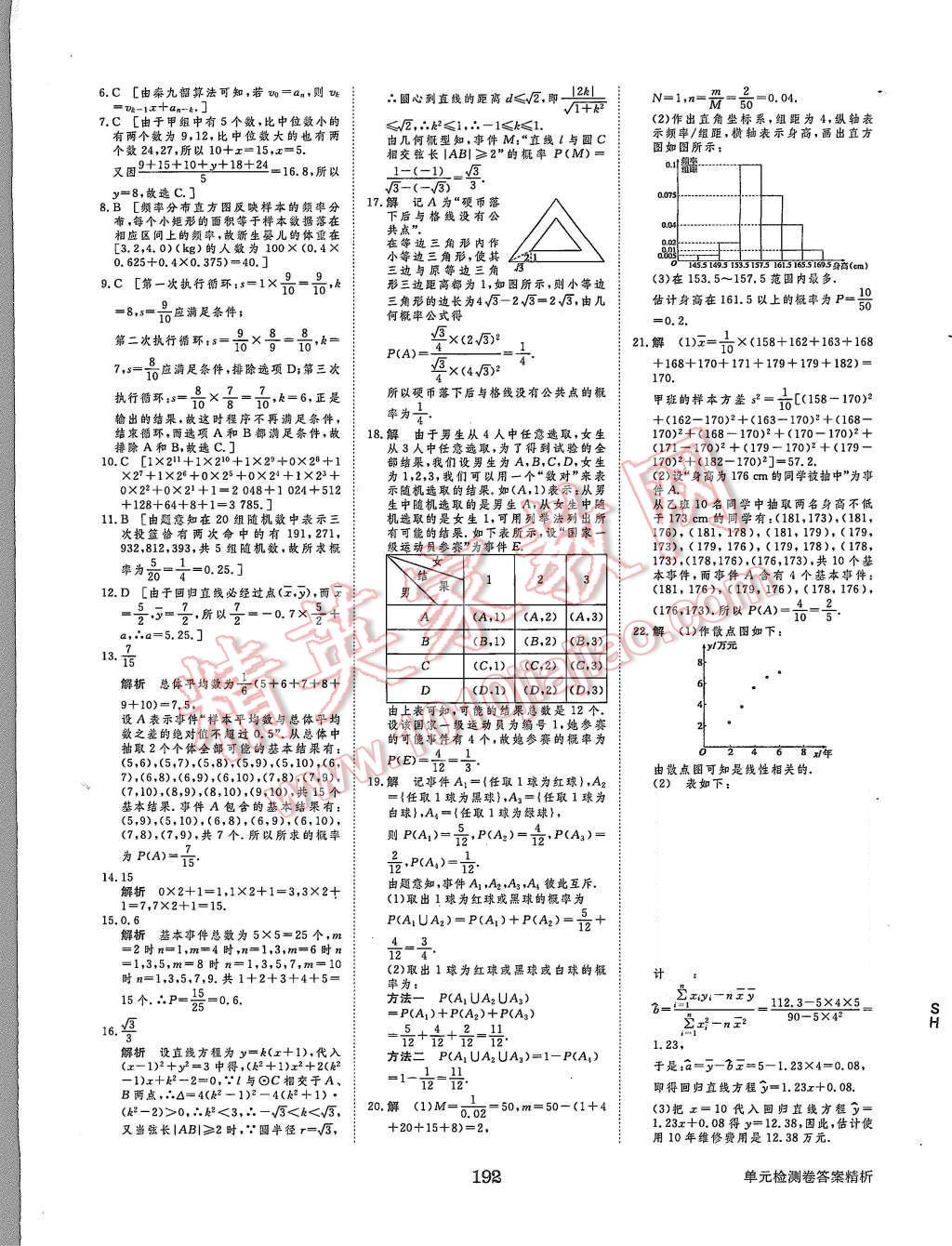 2015年步步高學案導學與隨堂筆記數(shù)學必修3人教B版 第27頁