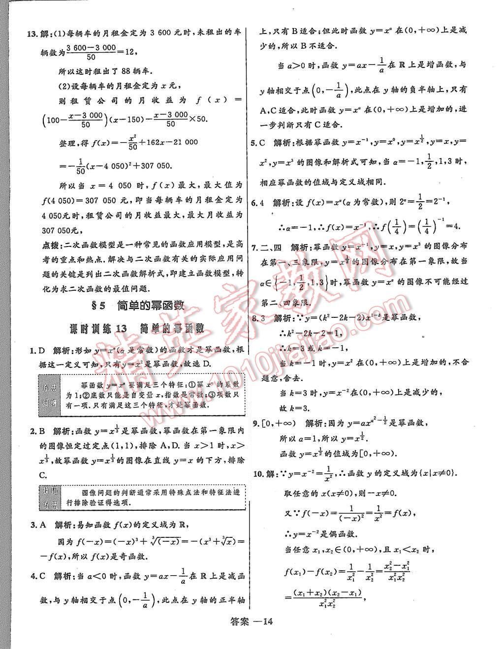 2015年高中同步測控優(yōu)化訓(xùn)練數(shù)學(xué)必修1北師大版 第35頁