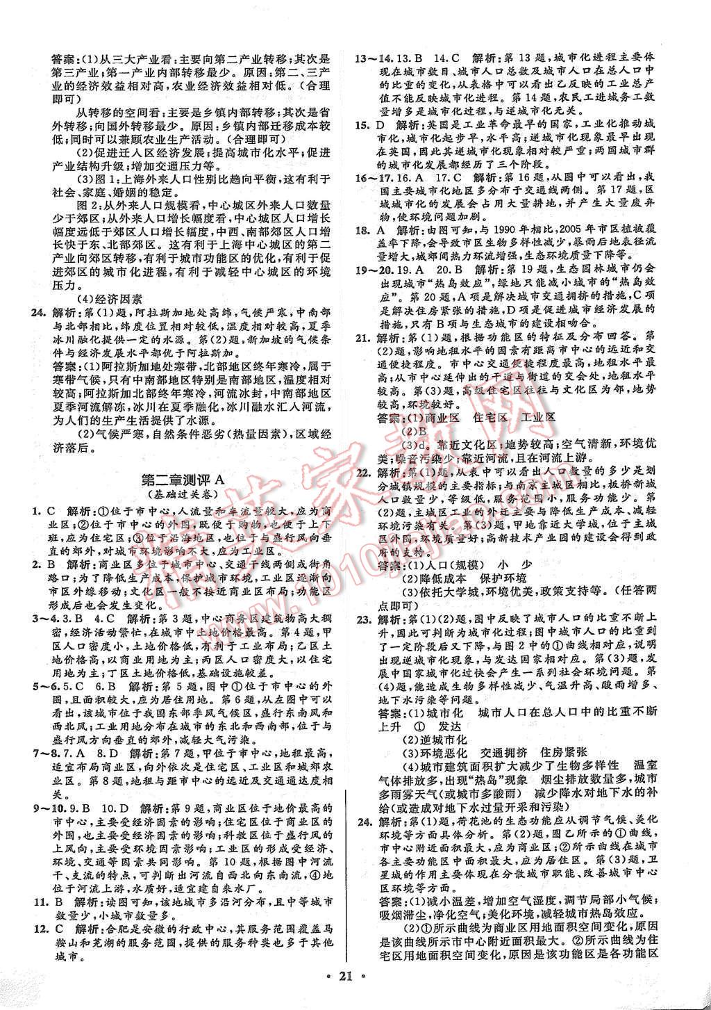 2015年高中同步測(cè)控優(yōu)化設(shè)計(jì)地理必修2人教版市場(chǎng)版 第23頁(yè)