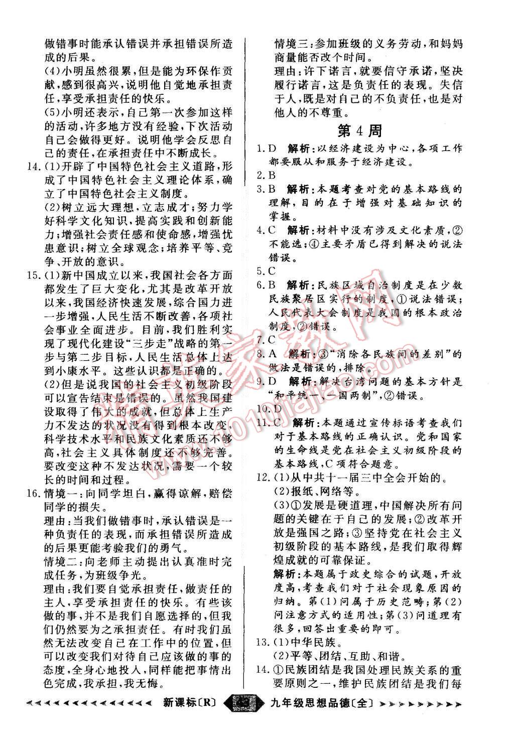 2015年陽(yáng)光計(jì)劃九年級(jí)思想品德全一冊(cè)人教版 第43頁(yè)