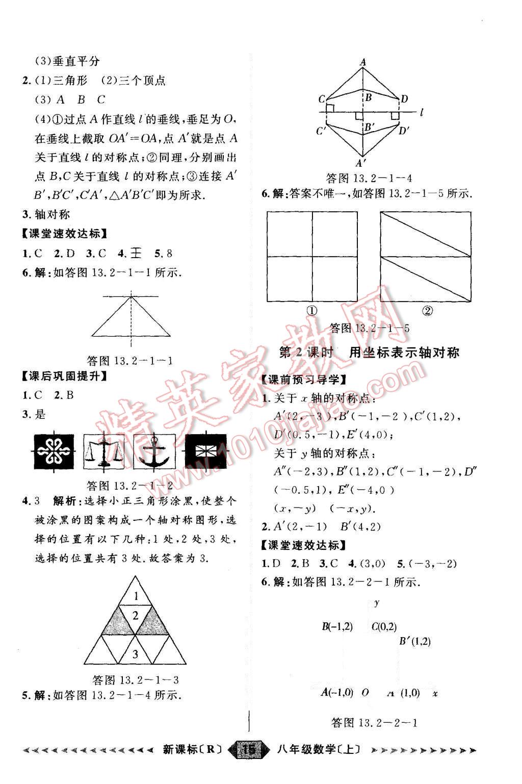 2015年阳光计划八年级数学上册人教版 第15页