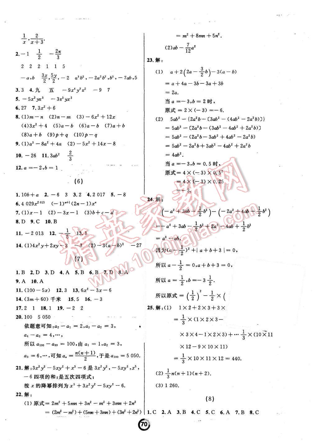 2015年誠成教育學(xué)業(yè)評價(jià)七年級數(shù)學(xué)上冊人教版 第2頁