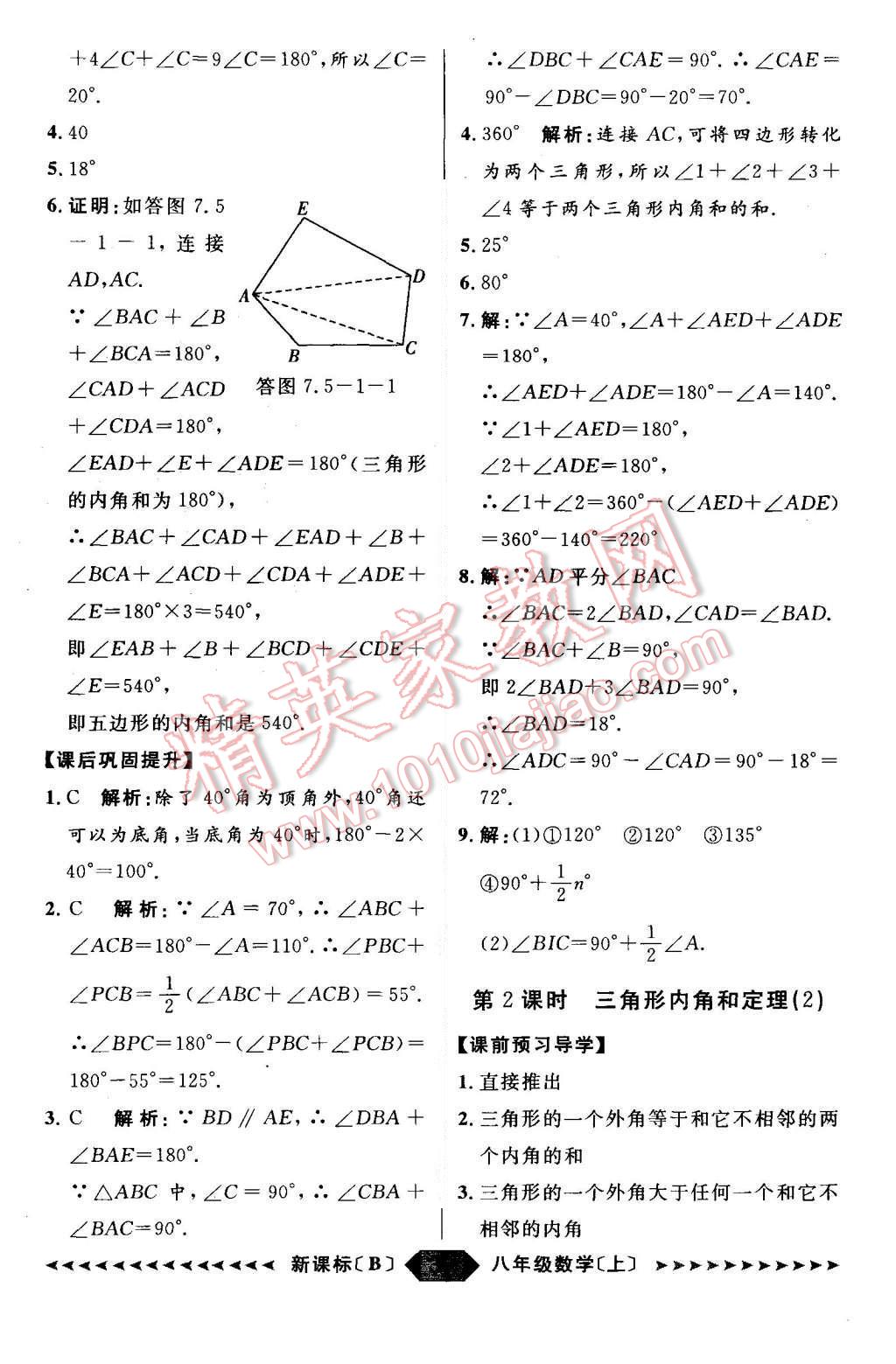 2015年陽光計(jì)劃八年級(jí)數(shù)學(xué)上冊(cè)北師大版 第36頁