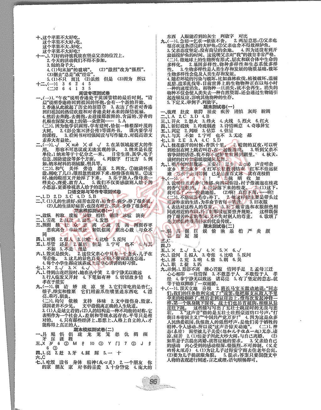 2015年黃岡海淀大考卷單元期末沖刺100分五年級語文上冊人教版 第4頁