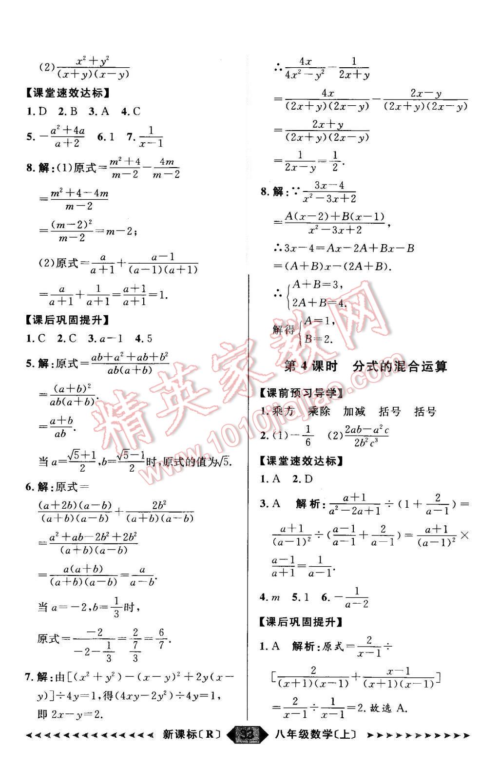 2015年阳光计划八年级数学上册人教版 第33页