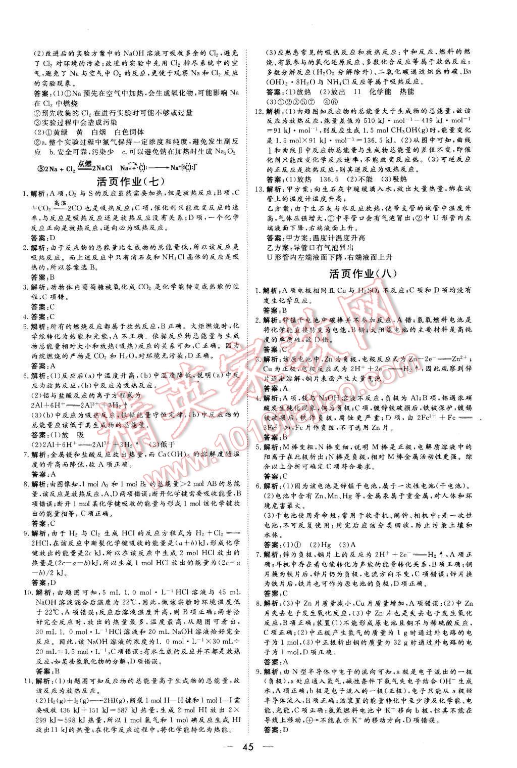 2015年新課標(biāo)同步課堂優(yōu)化指導(dǎo)化學(xué)必修2 第13頁