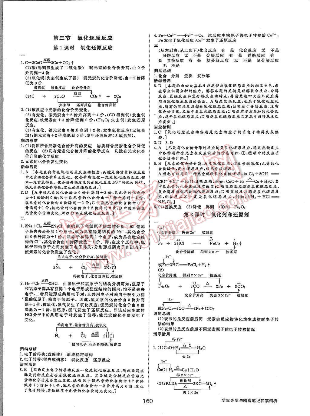 2015年步步高学案导学与随堂笔记化学必修1人教版 第8页