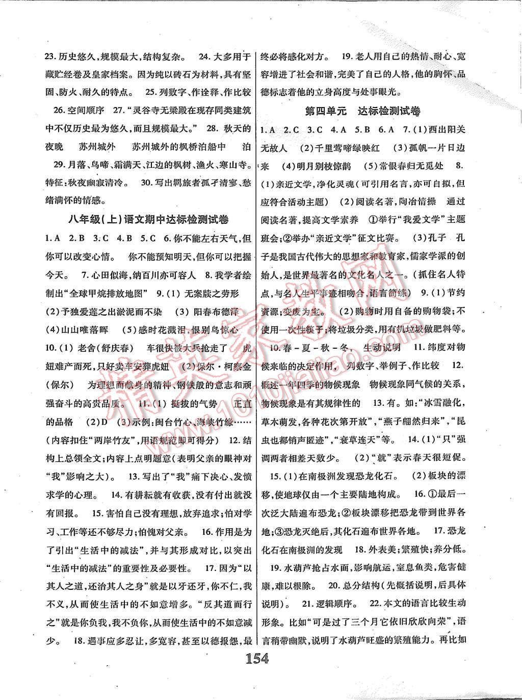 2015年課時(shí)方案新版新理念導(dǎo)學(xué)與測(cè)評(píng)八年級(jí)語文上冊(cè)人教版 第14頁(yè)