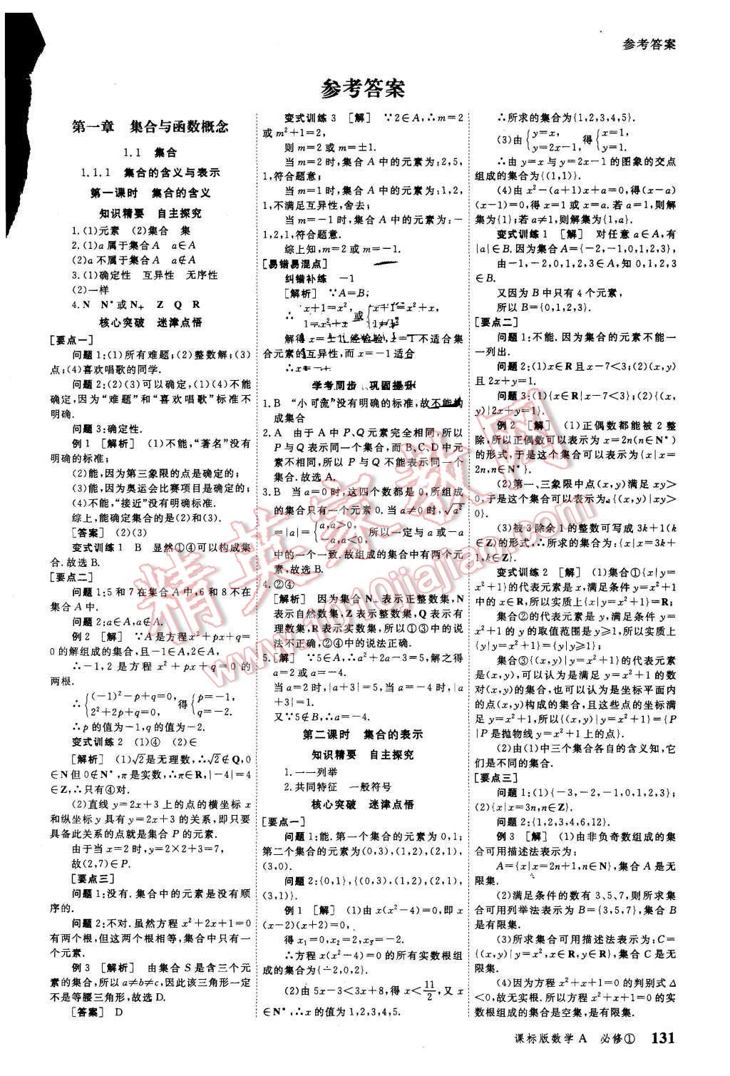 2015年與名師對話高中新課標(biāo)同步導(dǎo)學(xué)案數(shù)學(xué)必修1課標(biāo)A版 第1頁