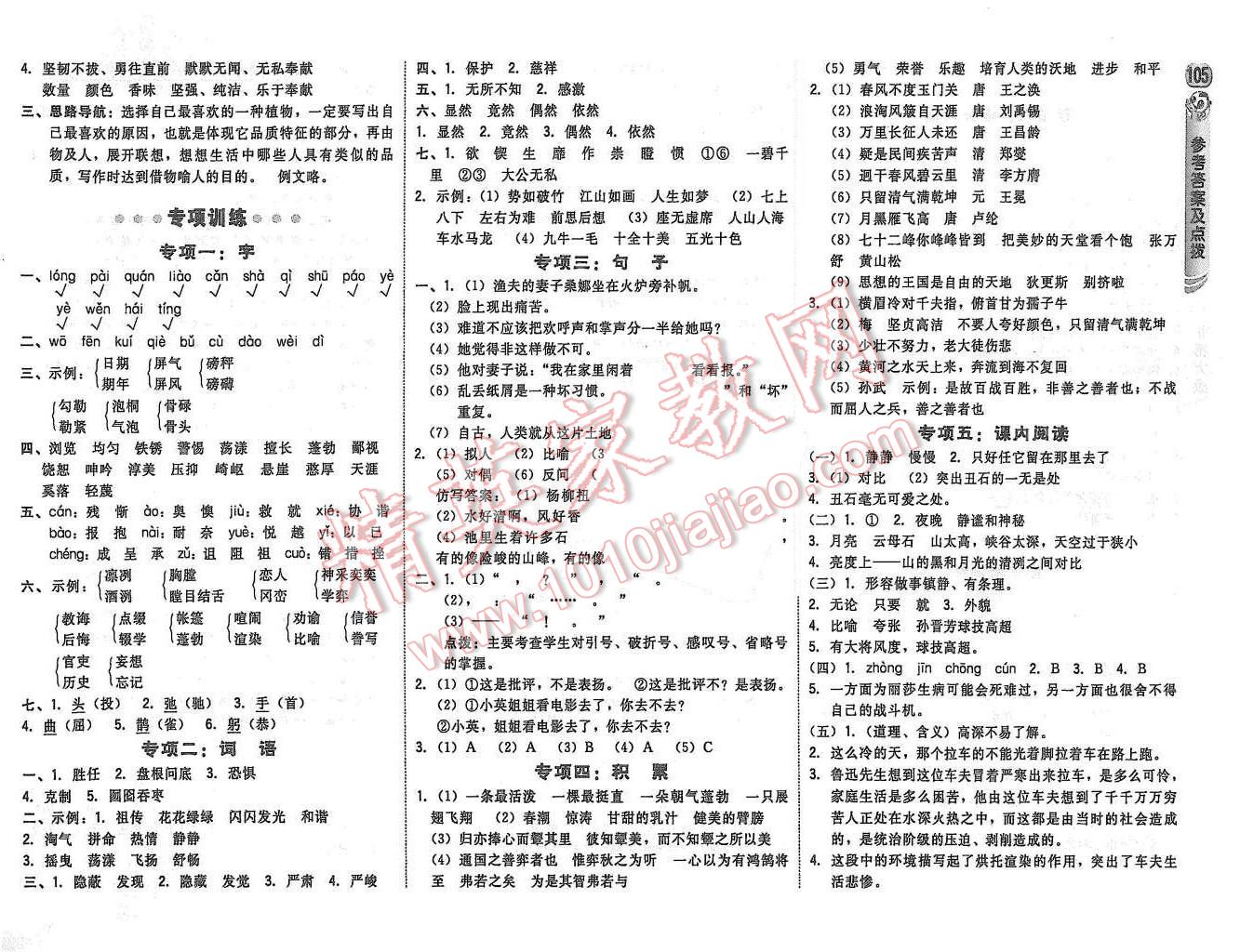 2015年綜合應用創(chuàng)新題典中點六年級語文上冊北師大版 第15頁