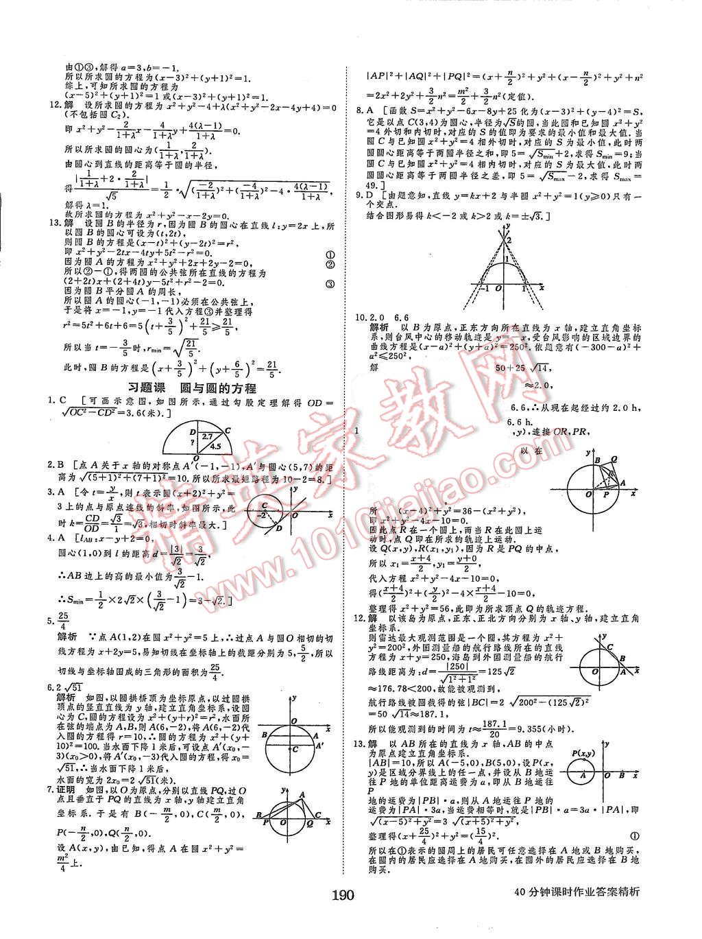 2015年步步高學(xué)案導(dǎo)學(xué)與隨堂筆記數(shù)學(xué)必修2北師大版 第34頁