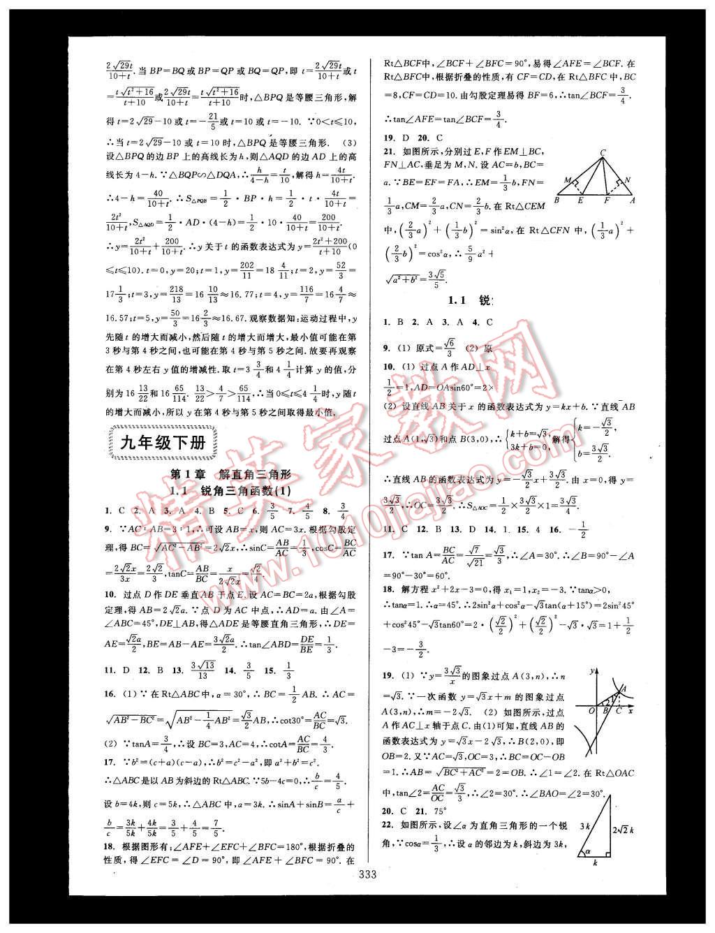 2015年全優(yōu)方案夯實與提高九年級數(shù)學全一冊 第29頁